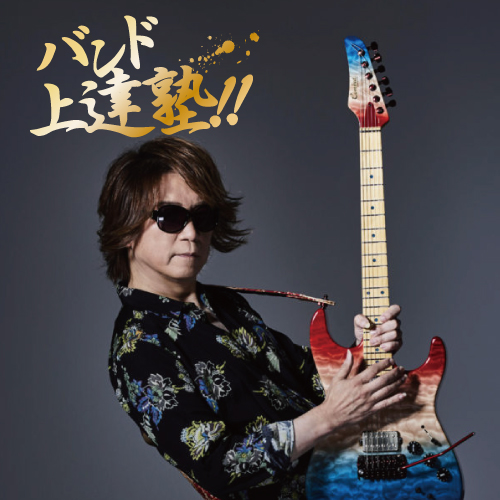 ギターレッスン