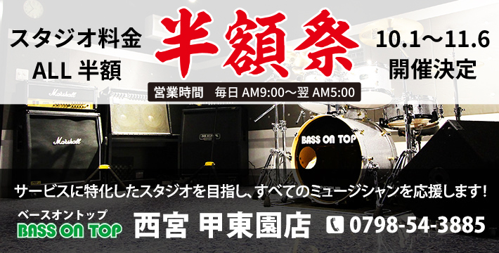 ベースオントップ西宮 甲東園店