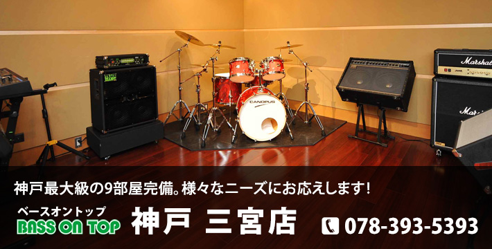 ベースオントップ神戸 三宮店