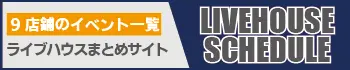 BASS ON TOPライブハウスまとめ