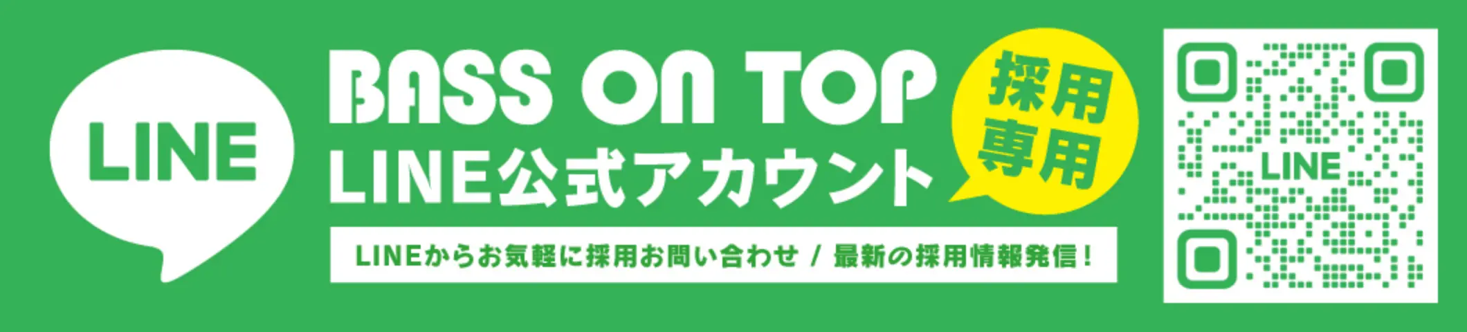 LINE公式アカウント