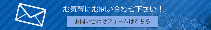 イベント企画・制作お問い合わせフォーム