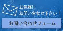 イベント企画・制作お問い合わせ