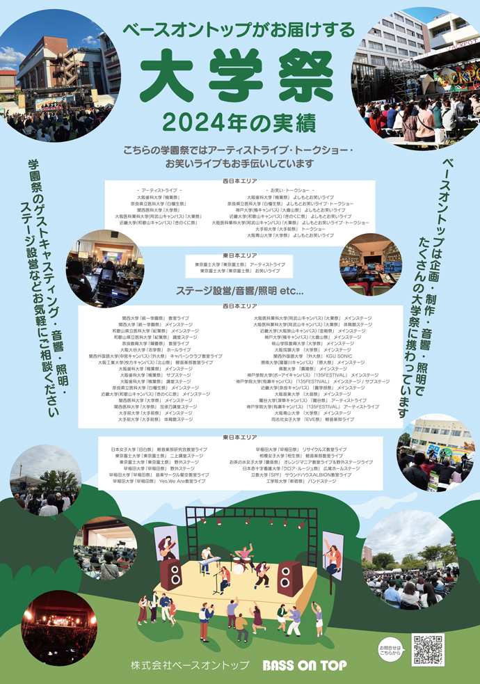 学園祭2024