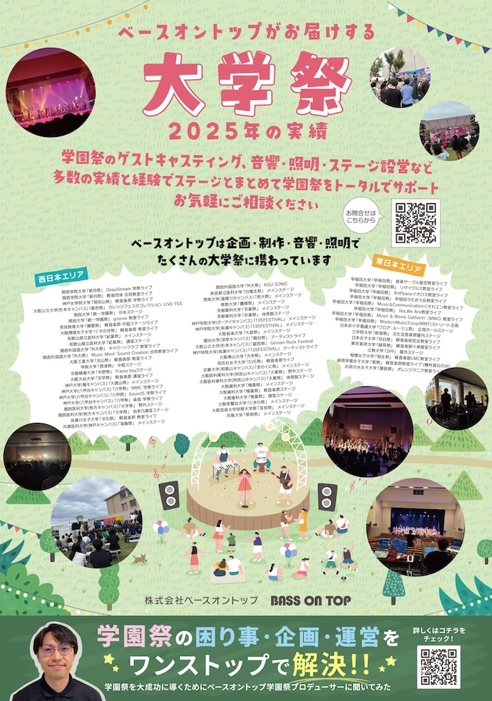 学園祭2025