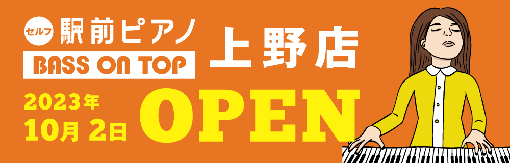 セルフピアノ事業部