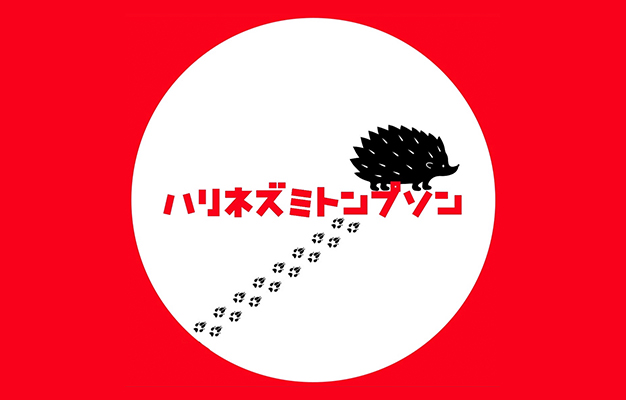 ハリネズミトンプソン