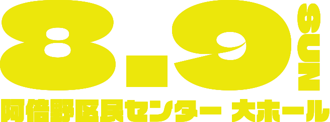 2026.8.9.(SUN)