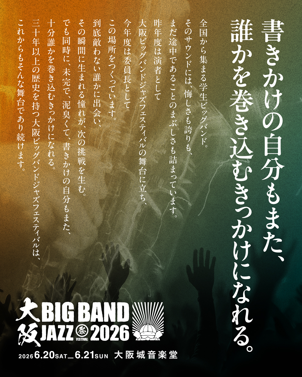 大阪ビッグバンドジャズフェスティバル2026
