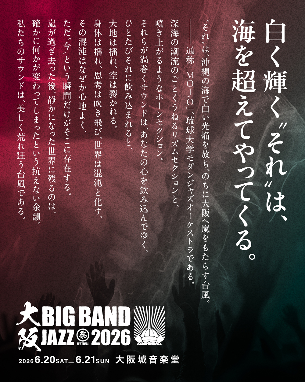 大阪ビッグバンドジャズフェスティバル2026