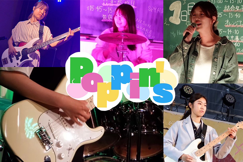 Poppin's/お茶の水女子大学オレンジマニア 