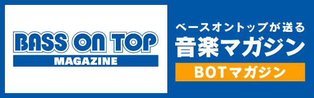 BOTマガジン