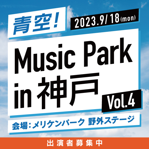 BASS ON TOP Presents 青空！MusicPark Vol.4