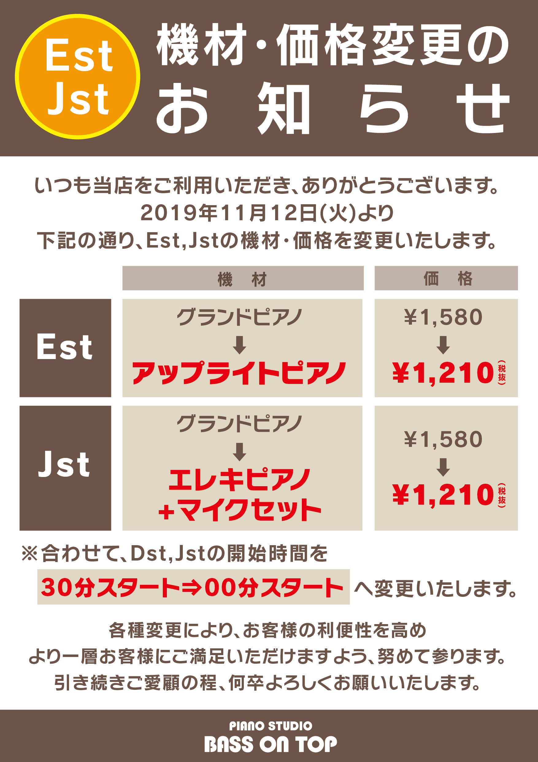 機材・価格変更のお知らせ｜ピアノスタジオ 神戸元町｜BASS ON TOP
