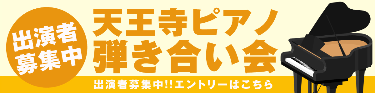 ピアノ弾き合い会