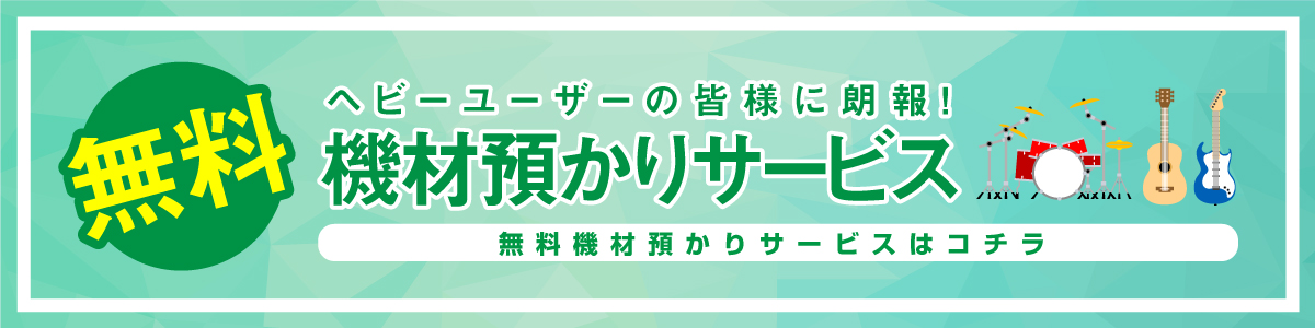 バンドスタジオ 天王寺 ベースオントップ 天王寺店 バンドスタジオ リハーサルスタジオ バンドスタジオ 天王寺 ベースオントップ 天王寺店 バンドスタジオ リハーサルスタジオ